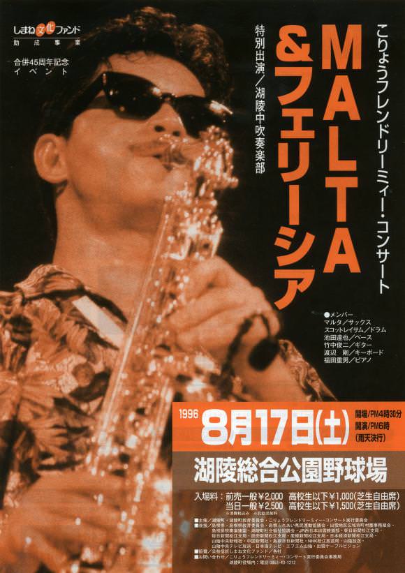 マルタ:野外コンサート
