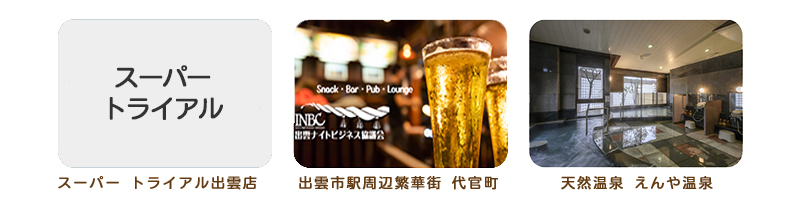 近隣のお店