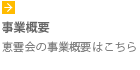 事業概要